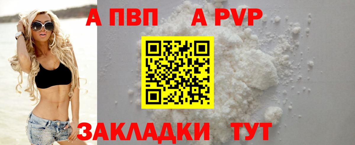 A PVP  A-PVP СК КРИС  хочу наркоту  Alfa_PVP VHQ  A PVP СК  Рославль  Вход с VPN 