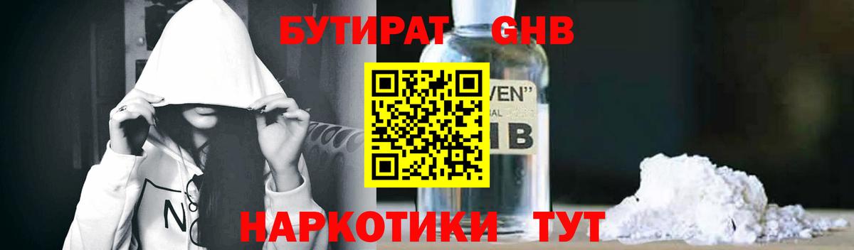 Рославль  БУТИРАТ оксибутират  Вход с VPN 