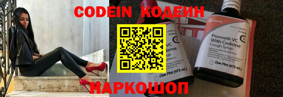 Кодеиновый сироп Lean напиток Lean (лин)  Вход с VPN  Рославль 