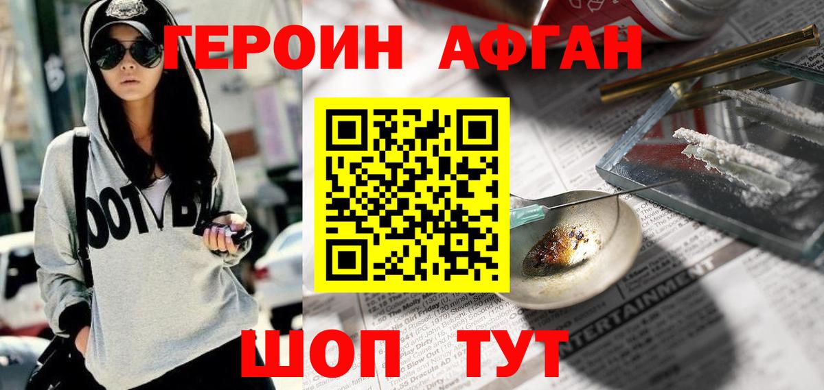 Героин хмурый  Вход с VPN  Рославль 