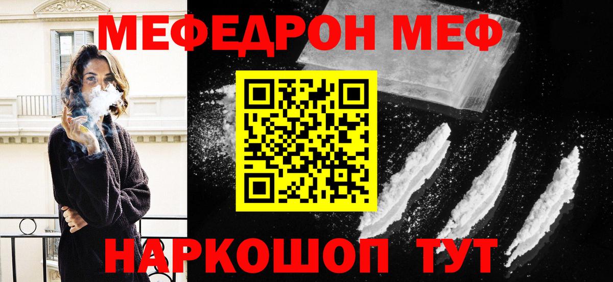 Мефедрон  Меф  Вход с VPN  Мефедрон VHQ  Рославль 
