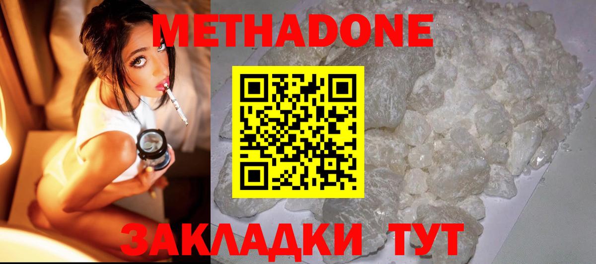 МЕТАДОН белоснежный  Вход с VPN  Рославль 