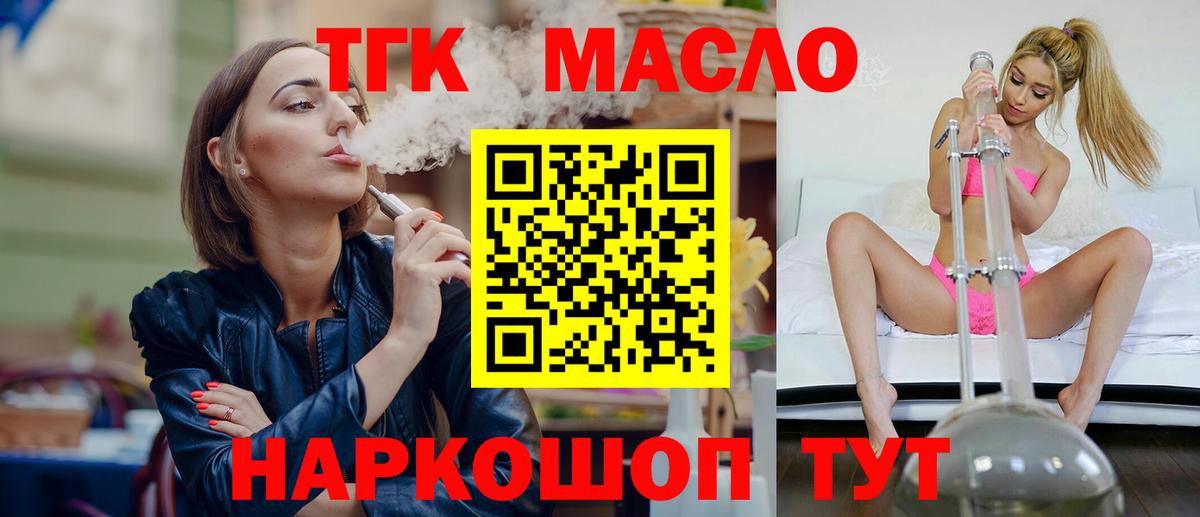 Дистиллят ТГК гашишное масло  Дистиллят ТГК концентрат  Вход с VPN  Рославль 